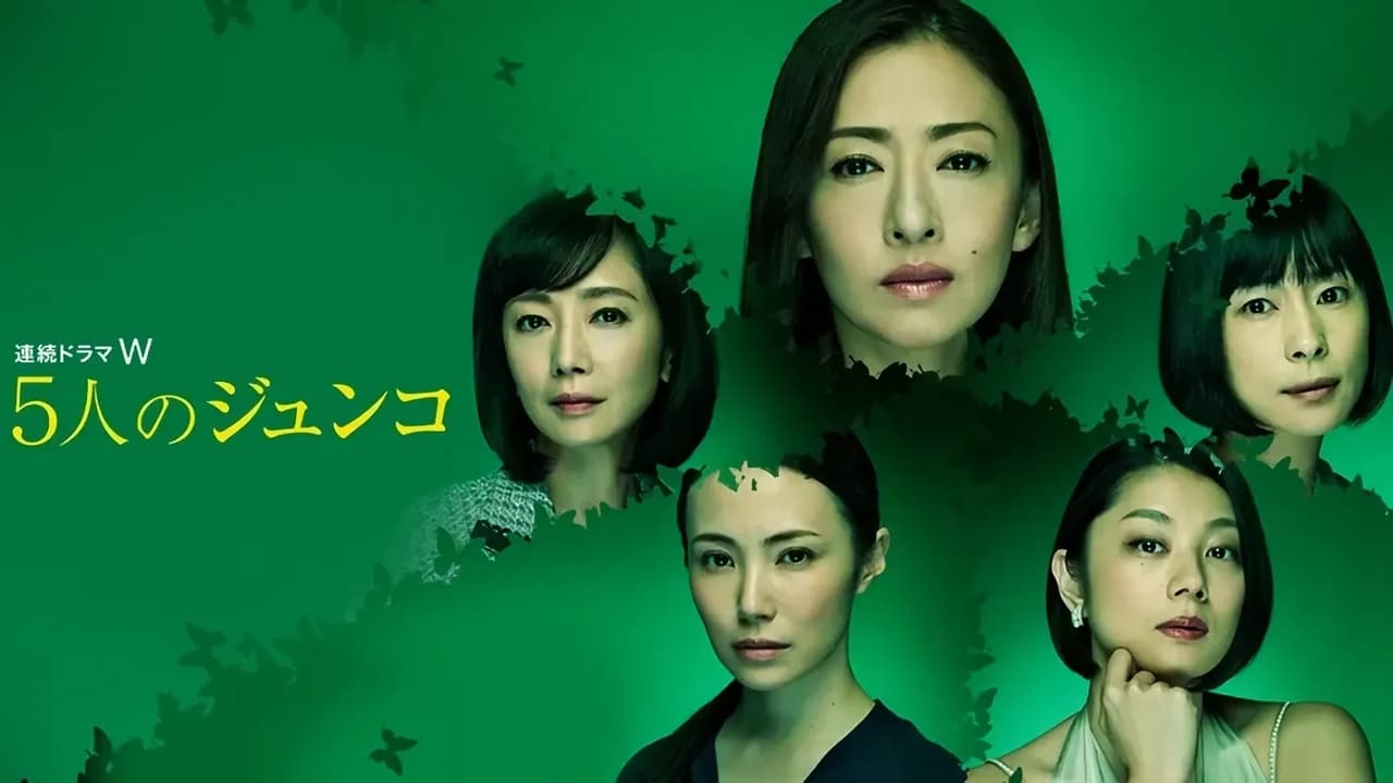 Poster della serie Go-nin no Junko