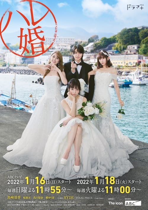 Poster della serie Harem Marriage