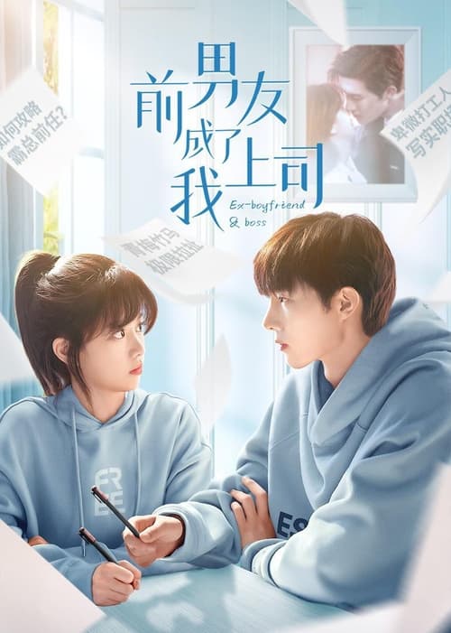 Poster della serie 前男友成了我上司