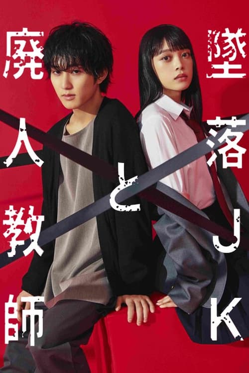 Poster della serie Falling high school girl and Irresponsible teacher