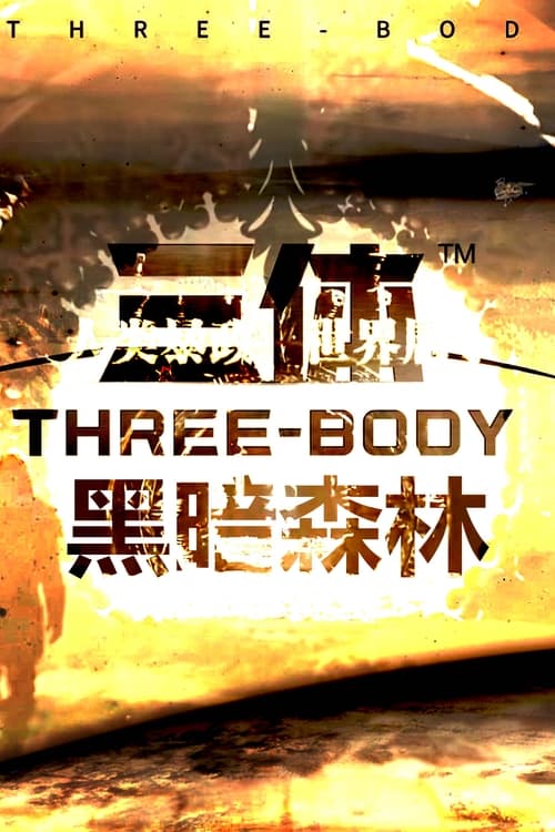 Poster della serie Three-Body 2: The Dark Forest