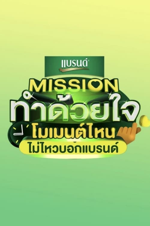 Poster della serie Mission Tham Duai Chai