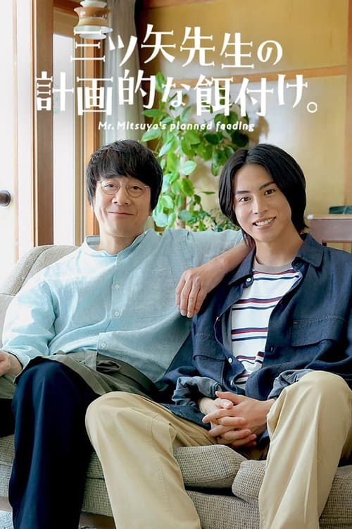 Poster della serie Mr. Mitsuya's Planned Feeding