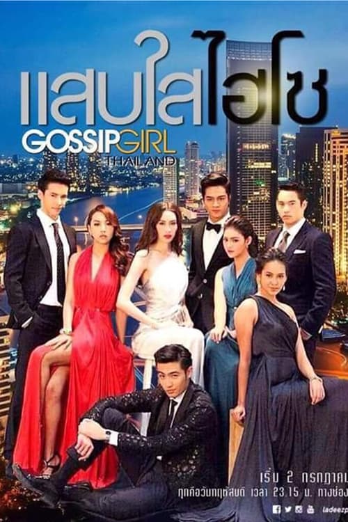 Poster della serie Gossip Girl: Thailand