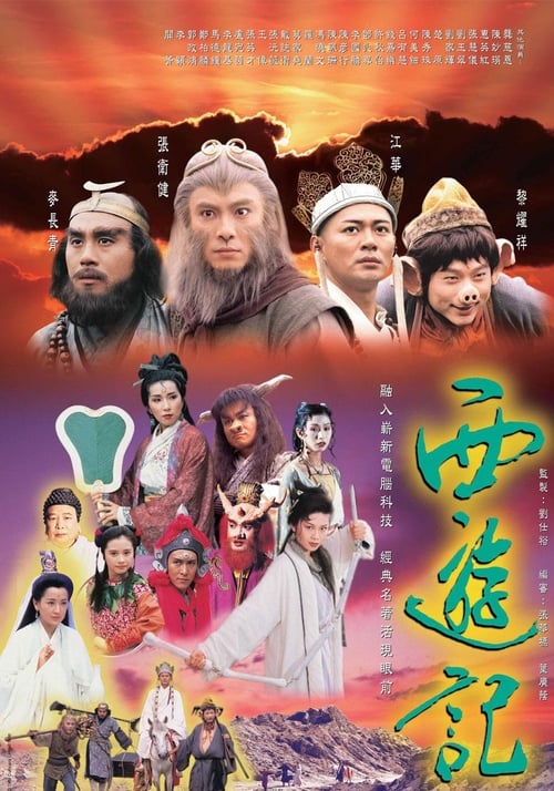 Poster della serie Journey to the West