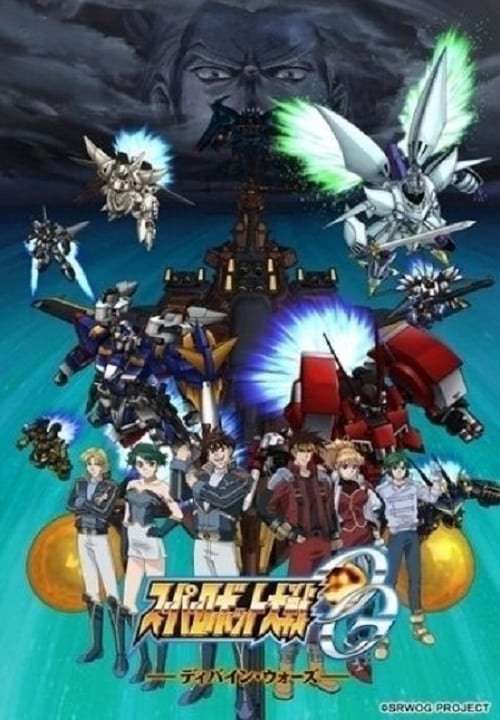 Poster della serie Super Robot Wars: Original Generation - Divine Wars