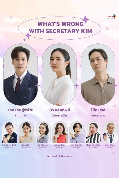 Poster della serie What's Wrong with Secretary Kim