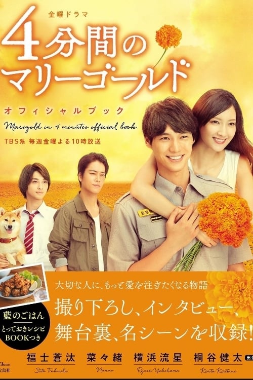 Poster della serie Marigold in 4 Minutes