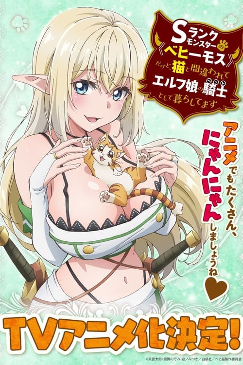 Poster della serie I'm a Behemoth, an S-Ranked Monster, but Mistaken for a Cat, I Live as an Elf Girl's Pet