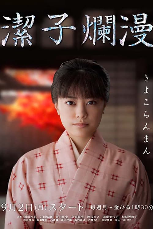 Poster della serie Kiyoko Ranman