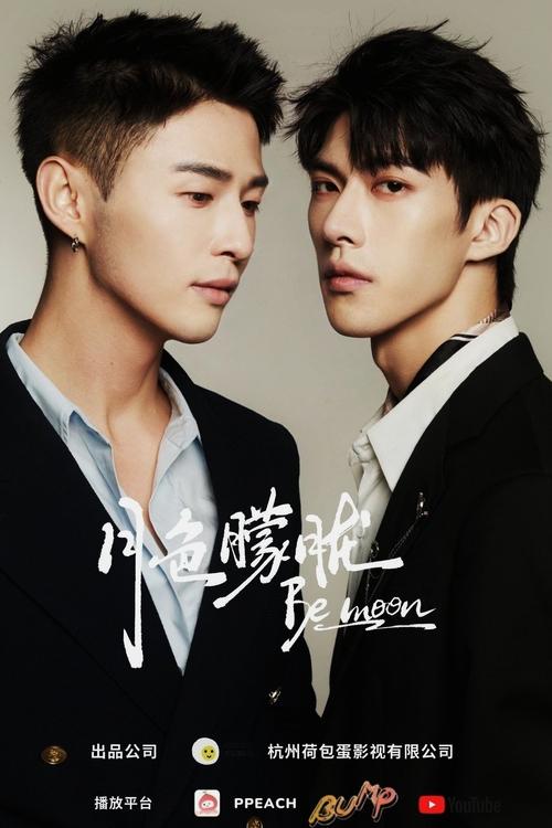 Poster della serie Be Moon Falling for My Enemy's Son