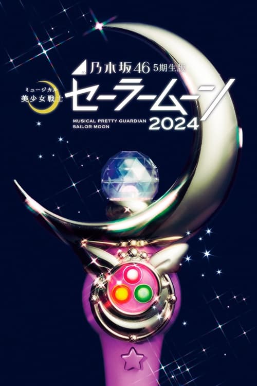 Poster della serie Sailor Moon Musical: 2024 Nogizaka 46 Musical – 5th generation