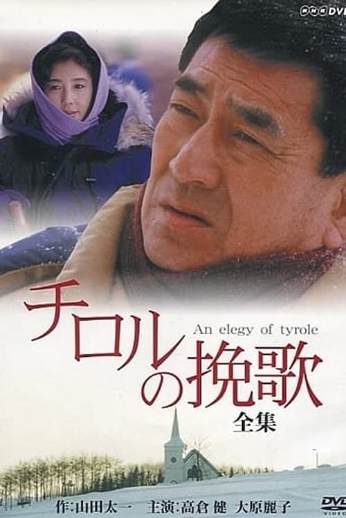 Poster della serie An Elegy of Tyrole