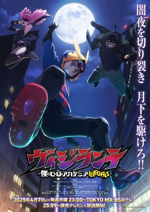 Poster della serie My Hero Academia: Vigilantes