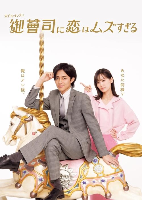 Poster della serie Love is Hard for a Rich Man