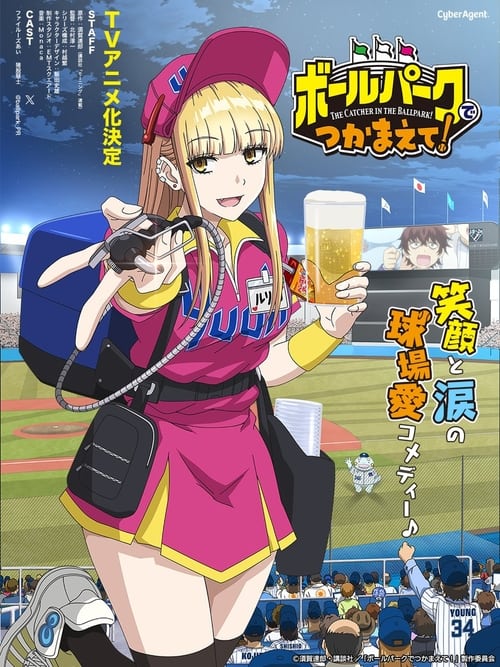 Poster della serie The Catcher in the Ballpark!